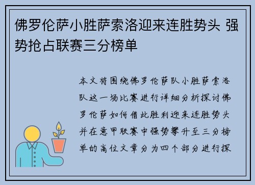 佛罗伦萨小胜萨索洛迎来连胜势头 强势抢占联赛三分榜单