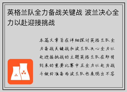 英格兰队全力备战关键战 波兰决心全力以赴迎接挑战