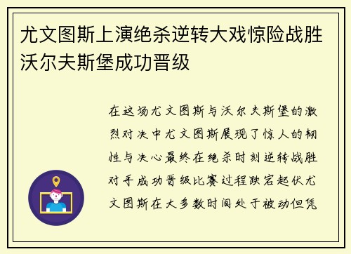 尤文图斯上演绝杀逆转大戏惊险战胜沃尔夫斯堡成功晋级