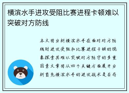 横滨水手进攻受阻比赛进程卡顿难以突破对方防线