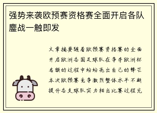 强势来袭欧预赛资格赛全面开启各队鏖战一触即发