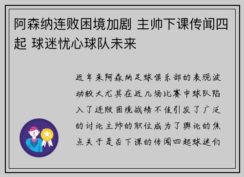 阿森纳连败困境加剧 主帅下课传闻四起 球迷忧心球队未来