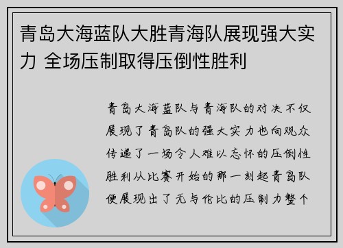 青岛大海蓝队大胜青海队展现强大实力 全场压制取得压倒性胜利