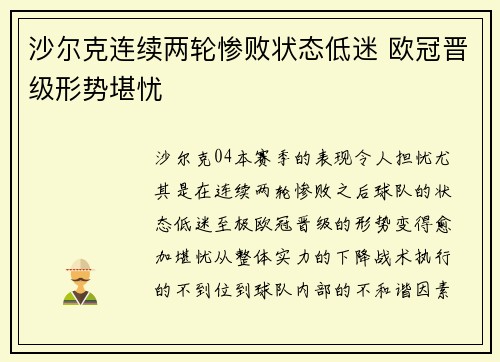 沙尔克连续两轮惨败状态低迷 欧冠晋级形势堪忧