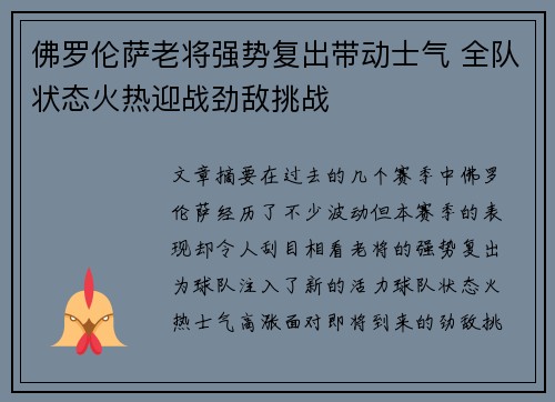 佛罗伦萨老将强势复出带动士气 全队状态火热迎战劲敌挑战