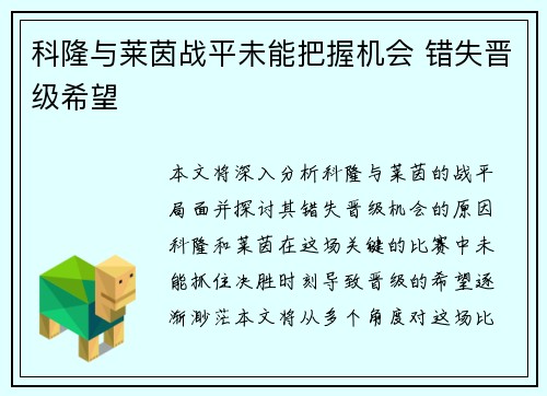 科隆与莱茵战平未能把握机会 错失晋级希望
