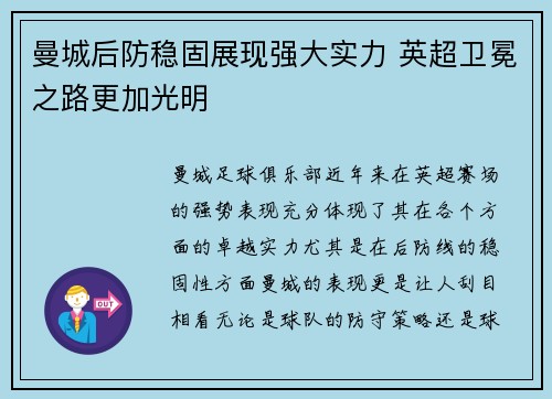 曼城后防稳固展现强大实力 英超卫冕之路更加光明