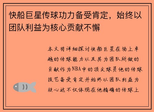 快船巨星传球功力备受肯定，始终以团队利益为核心贡献不懈