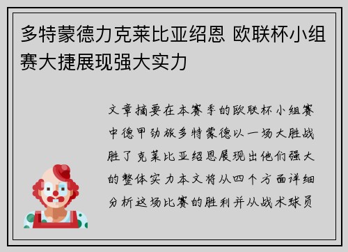 多特蒙德力克莱比亚绍恩 欧联杯小组赛大捷展现强大实力