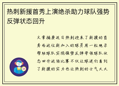 热刺新援首秀上演绝杀助力球队强势反弹状态回升