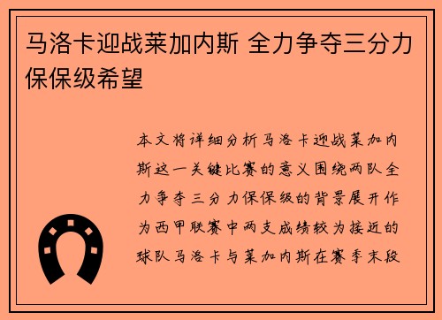 马洛卡迎战莱加内斯 全力争夺三分力保保级希望
