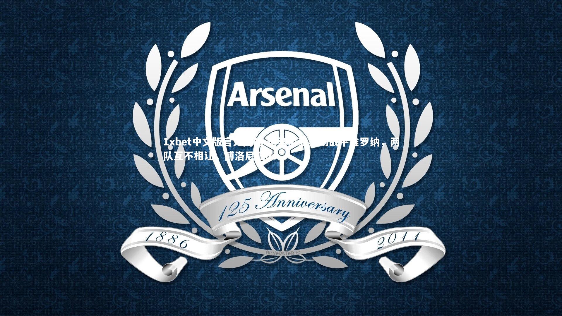 博洛尼亚客场战平维罗纳，两队互不相让，博洛尼亚ds